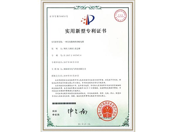 實(shí)用新型專利證書(shū) (8)