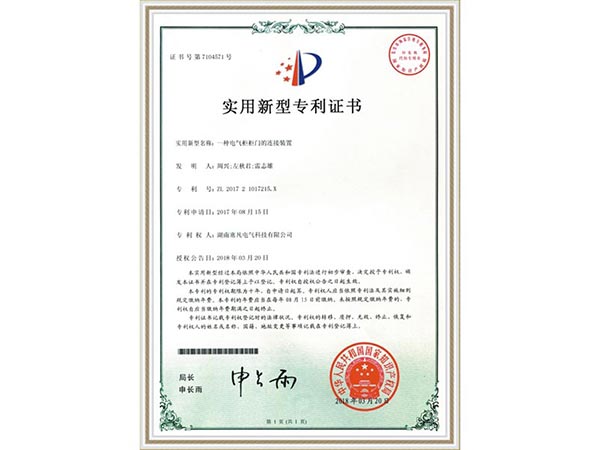 實(shí)用新型專利證書(shū) (1)