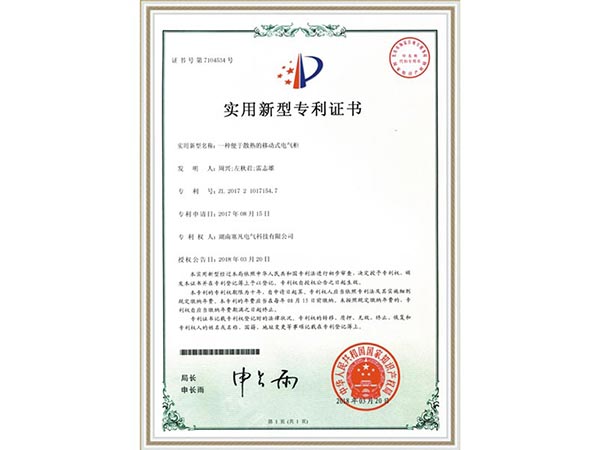 實(shí)用新型專利證書(shū) (2)